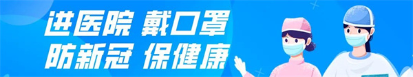 沅江市血吸虫病专科医院新冠肺炎疫情防控告知书(图1)