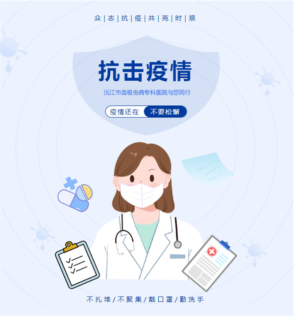 沅江市血吸虫病专科医院新冠肺炎疫情防控告知书(图2)